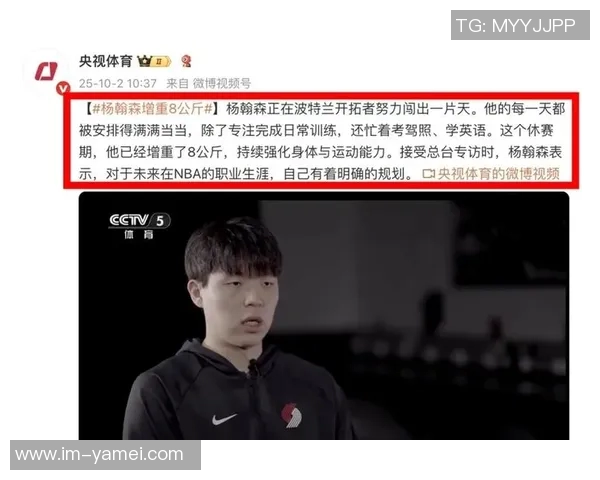 开拓者媒体人解析克林根与杨瀚森的成长之路与挑战